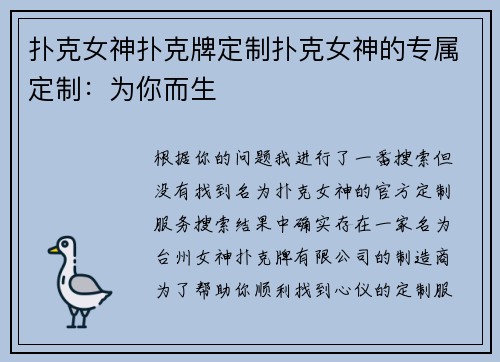 扑克女神扑克牌定制扑克女神的专属定制：为你而生